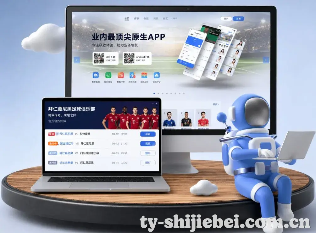 世界杯滚球 App下载